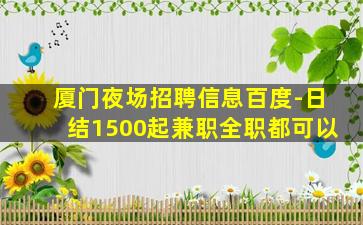通化夜场招聘