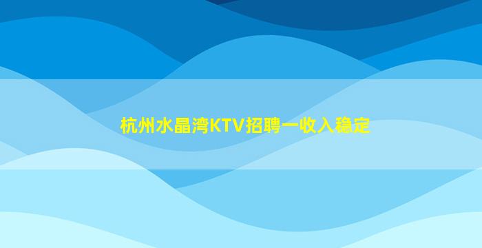 浙江夜总会招聘