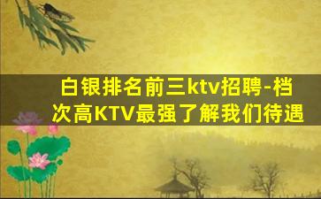 徐州KTV招聘